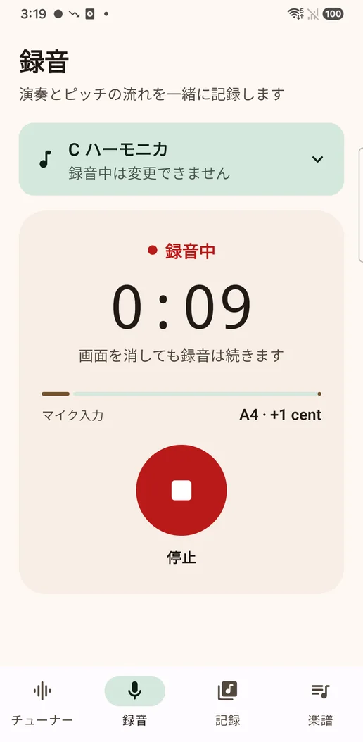 録音中の画面