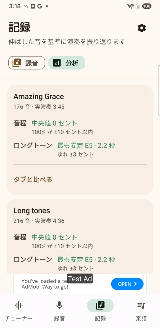 音程・ロングトーン・ベンドの分析