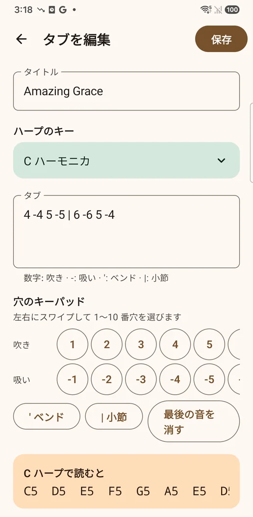 音名プレビュー付きのタブ編集画面