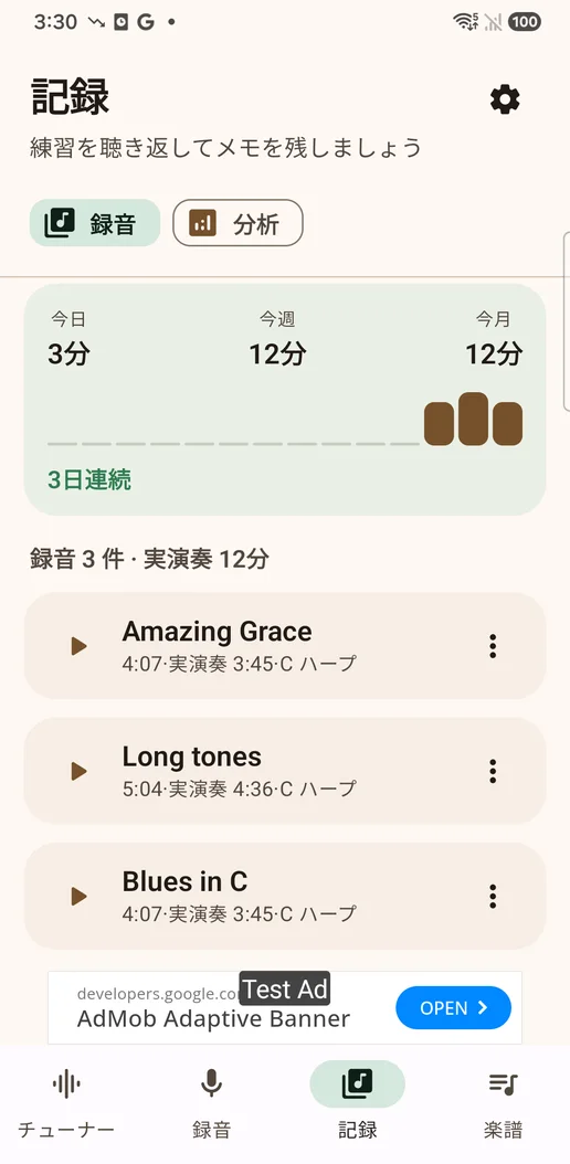 今日・今週・今月の練習時間