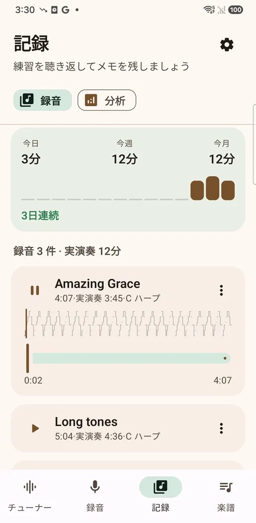 シークバーの上に音高の輪郭が描かれた記録画面