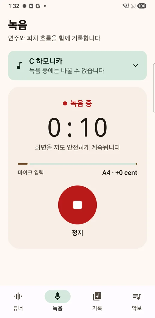 녹음 중 화면