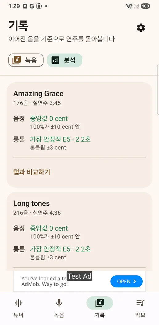 음정·롱톤·벤딩 분석 화면