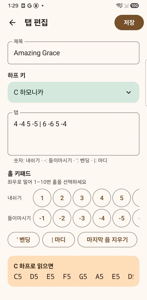 음 이름 미리보기가 있는 탭 편집 화면