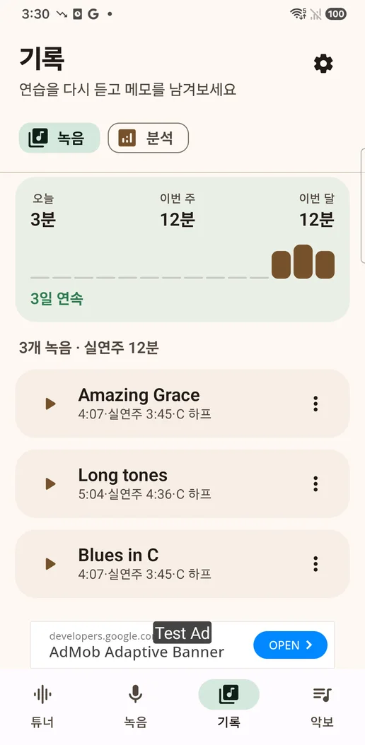오늘·이번 주·이번 달 연습 시간