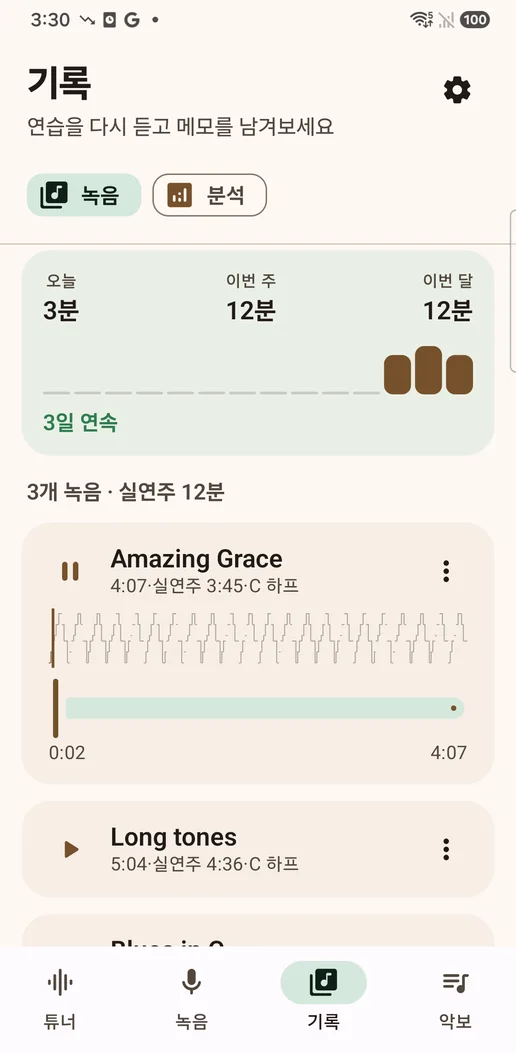 재생바 위에 음높이 윤곽이 그려진 기록 화면