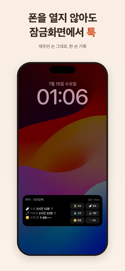 앱을 열지 않고 기록할 수 있는 잠금화면 위젯