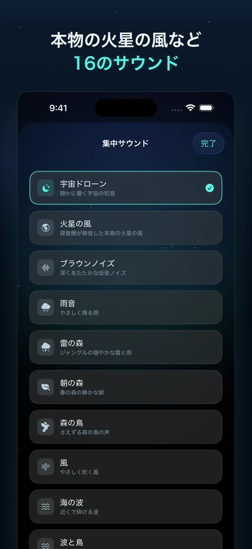 集中サウンド選択画面