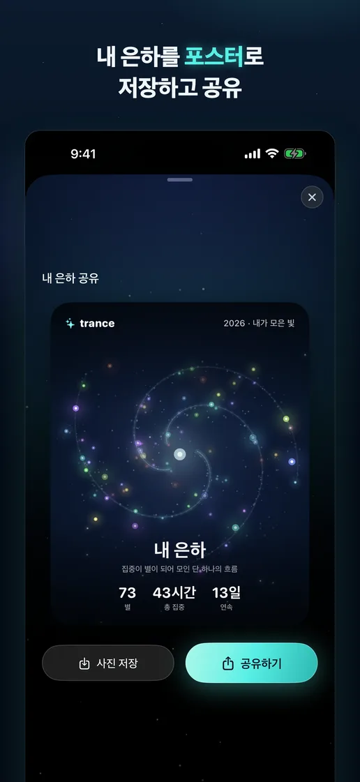 집중 기록 포스터 화면